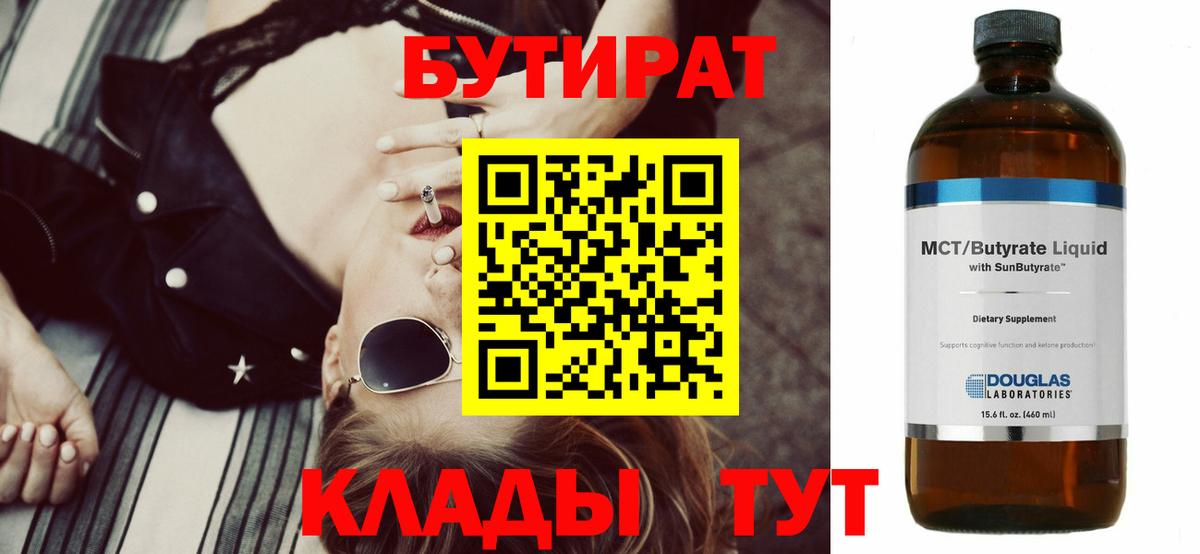 Сухой Лог  Бутират BDO 33%  Вход с VPN 