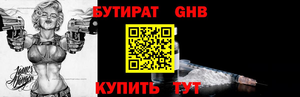 Бутират 1.4BDO Сухой Лог