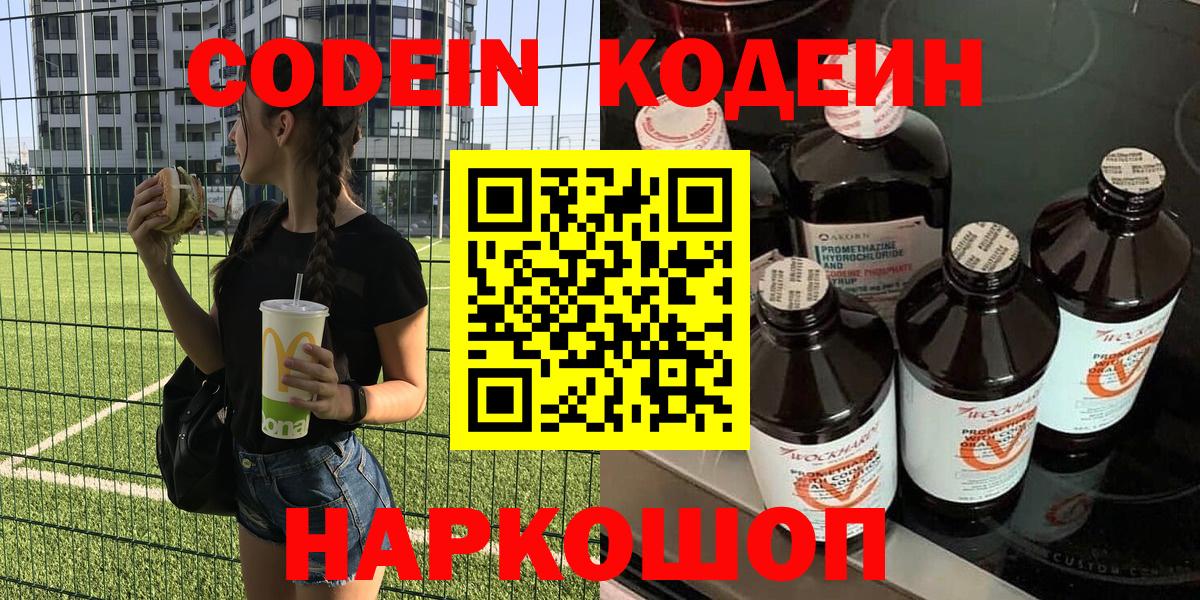 Кодеиновый сироп Lean Purple Drank Сухой Лог