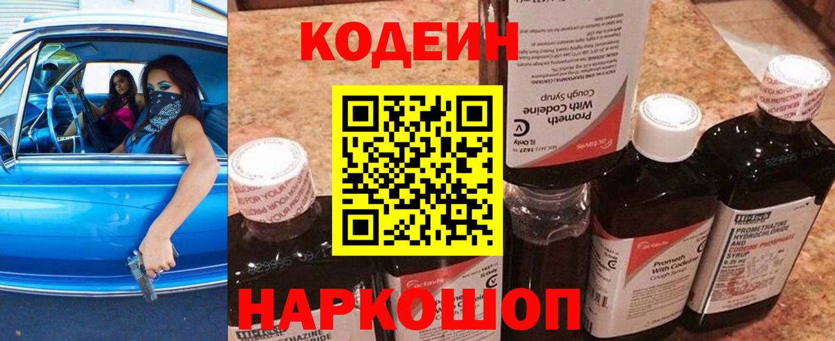 Кодеиновый сироп Lean Purple Drank  Вход с VPN  Сухой Лог 