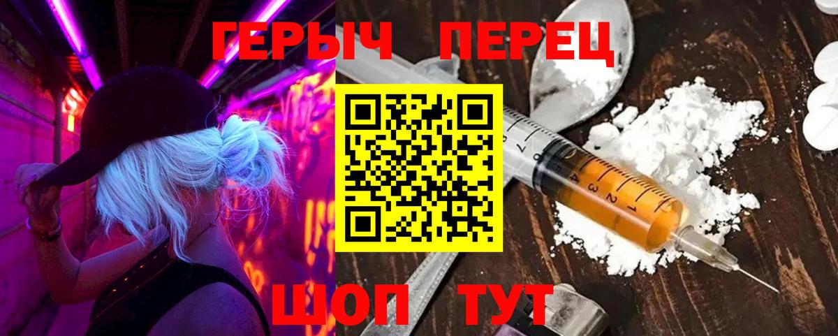 Героин Heroin Сухой Лог