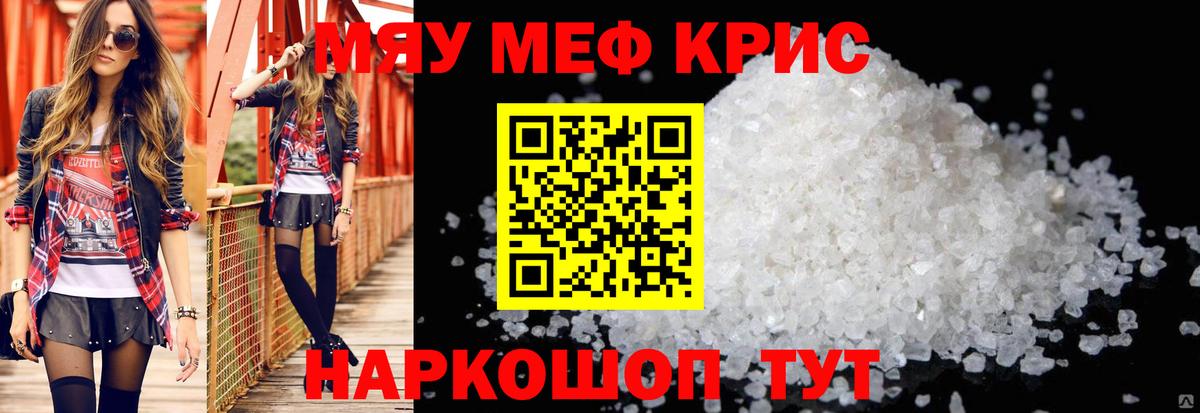 Мефедрон кристаллы Сухой Лог