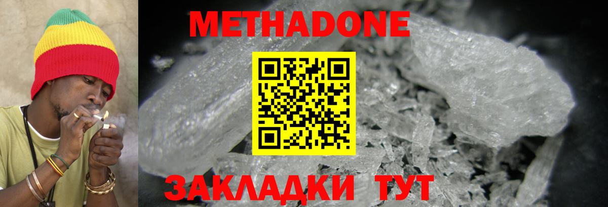 Сухой Лог  МЕТАДОН белоснежный  Вход с VPN  Метадон мёд 